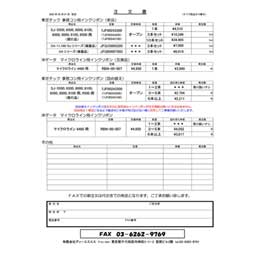 FAX発注書ダウンロード